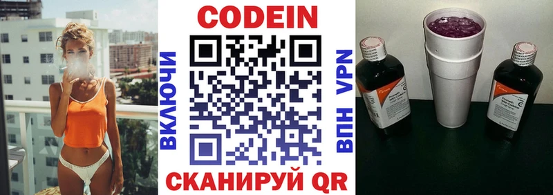 Кодеин Purple Drank  Купить  Севск 